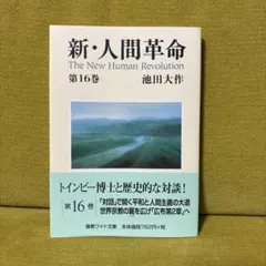 池田大作 文学・小説