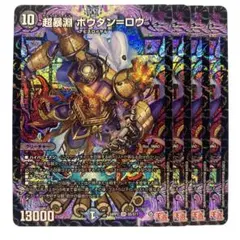 デュエルマスターズ 超暴淵 ボウダン=ロウ 4枚