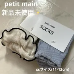 【新品】petit main フリル付きキッズ　2足　靴下セット　SS