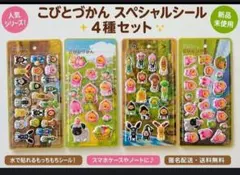 こびとづかん スペシャルシール 4種セット