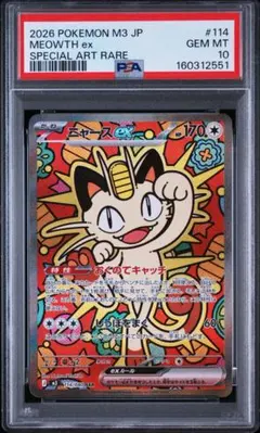 PSA10 ニャースex SAR ポケモンカード - メルカリ