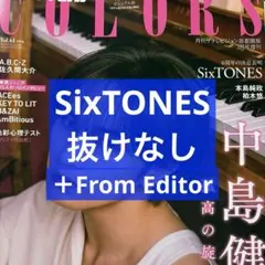 ザテレビジョンCOLORS vol.61 SixTONES 切り抜き
