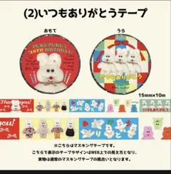 新品未開封 むにゅ マスキングテープ - メルカリ
