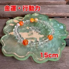【金運・行動力】カーネリアン×水晶 ブレスレット