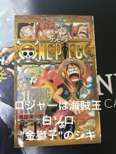 ONE PIECE 巻零 STRONG WORLD尾田栄一郎 ストロングワールド