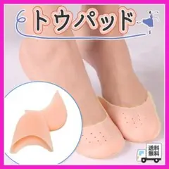 トウパッド シリコン製 クラシックバレエ バレエ用品　怪我