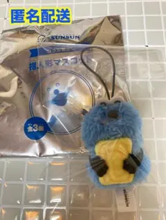 スシロー×パペットスンスン　コラボ限定　指人形マスコット