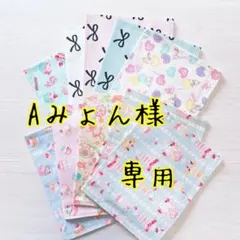 Aみょん様専用
