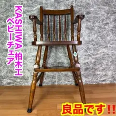 2026年最新】柏木工ベビーチェアの人気アイテム - メルカリ