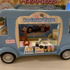 シルバニアファミリー　アイスクリームワゴン