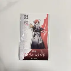 銀魂 ローソン アクリルスタンド アクスタ 神威