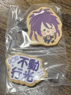 エニマイくじ　刀剣乱舞　んまほっぺ　E賞　ヘアクリップセット　不動行光×1