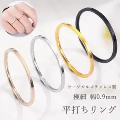 309★1号～ステンレス 極細 0.9㎜ピンキーリング
