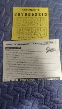 久保田スラッガー　ヘルメット　ステッカーのサムネイル