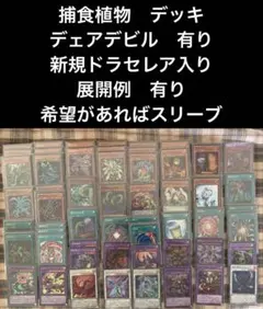 遊戯王　捕食植物　デッキ　プレデタープランツ