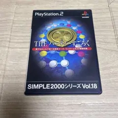 THE パーティーすごろく PS2