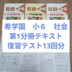 2026年最新】希学園 復習テストの人気アイテム - メルカリ