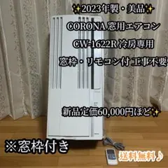 CORONA 窓用エアコン CW-F1625R 本体 2025年製 - メルカリ