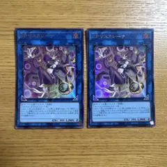 遊戯王 I:Pマスカレーナ 2枚セット ウルトラ