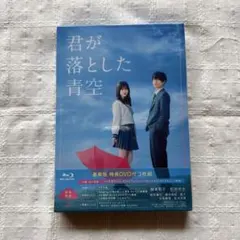 2026年最新】君が落とした青空 blu-rayの人気アイテム - メルカリ