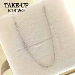 TAKE-UP　K18 WG　ダイヤモンド　1粒　チェーン　ネックレス