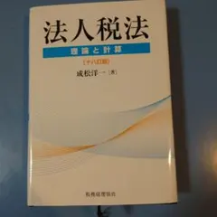 2026年最新】法人税法の人気アイテム - メルカリ