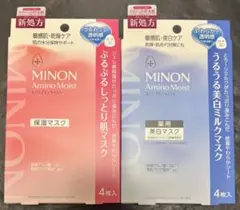 新品未使用 MINONアミノモイストシートマスク 4枚入 2個まとめ売りのサムネイル