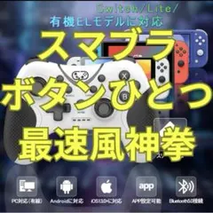 最速風神拳マクロコントローラー/最風マクロコン/スマブラSP