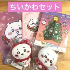 ちいかわ　エニマイくじ　オーナメント　ぬいぐるみキーホルダー　ツリー　ファイル