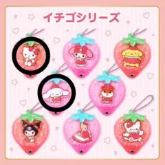 【未開封】サンリオ　いちごアクリルチャーム　ハローキティ　シナモン　2個セット