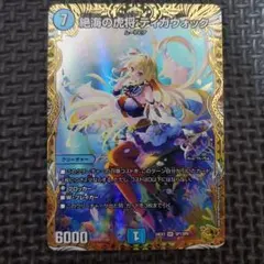 即日発送 デュエルマスターズ 絶海の虎将 ティガウォック 金トレジャー
