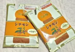 S&B シナモン パウダー 詰め替え用 2袋 新品のサムネイル