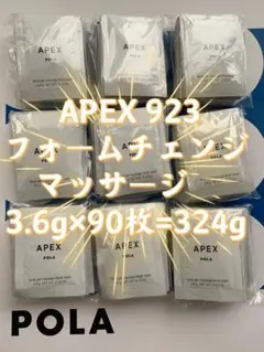 【感謝セール】POLA 最新　923フォームチェンジマッサージ　3.6g×90枚のサムネイル