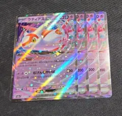 【格安‼早い者勝ち‼】ラティアス セット ③ ポケカ