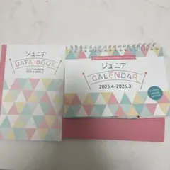 ジュニアカレンダー 2025-2026