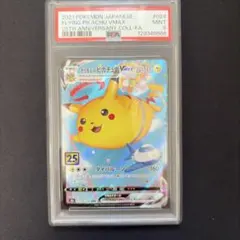 PSA9 そらをとぶピカチュウVMAX RRR S8a 25th