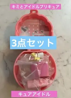 キミとアイドルプリキュア♪ コンパクトハウスコレクション 3点セット