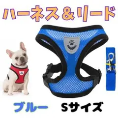 ハーネス リード 犬 猫 メッシュ ベスト ペット 簡単装着 S ブルー