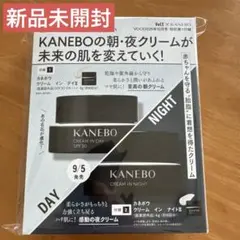 カネボウ 9/5発売 クリーム 2種セット