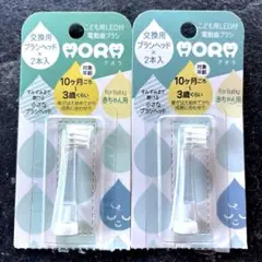AORA こども用LED付電動歯ブラシ 交換用ブラシヘッド 2本入×2