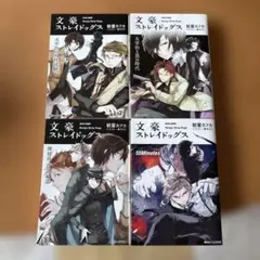 小説まとめ売り 文豪ストレイドッグス ①②③④ - メルカリ