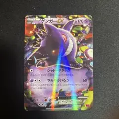 ゲンガーEX SR XY 拡張パック「ファントムゲート」 キラ 090/088