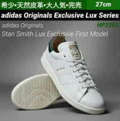 2026年最新】stan smith lux 27の人気アイテム - メルカリ