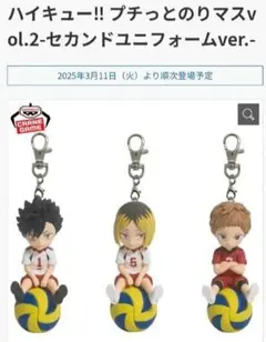 ハイキュー!! プチっとのりマス vol.1 セカンドユニフォーム 孤爪研磨