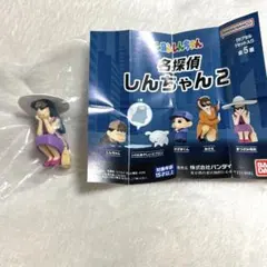 クレヨンしんちゃん　ガチャ　名探偵しんちゃん2 まつざか先生