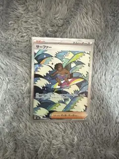 サーファー SAR　MEGAドリームex　ポケモンカード