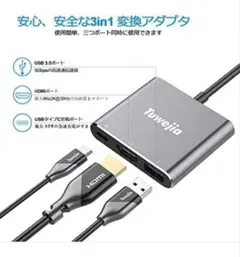 Tuwejia 3in1 USBハブ