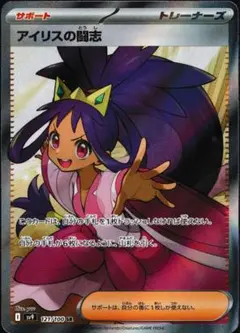 Pokemon Iris's Fighting Spirit SR sv9 NM