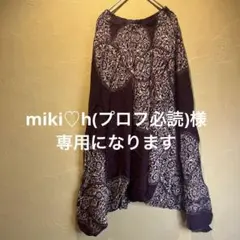 miki♡h(プロフ必読)様 リクエスト 2点 まとめ商品
