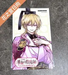 雅血の陰陽師 ポストカード 缶バッジ 花之宮日向 - メルカリ